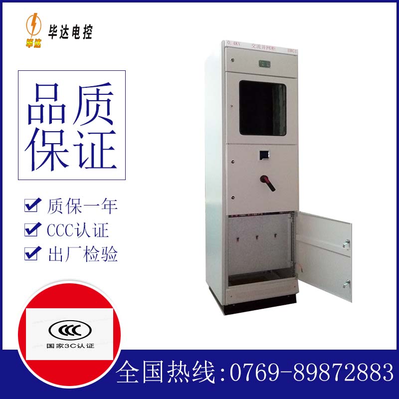 塘厦镇光伏并网柜